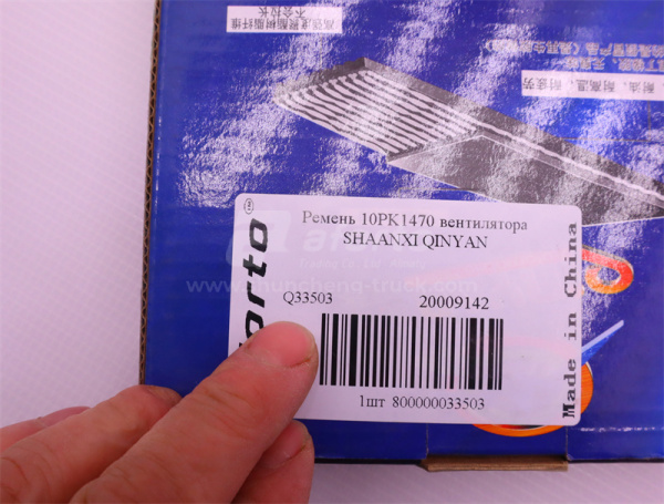 Ремень 10PK1470 вентилятора SHAANXI QINYAN