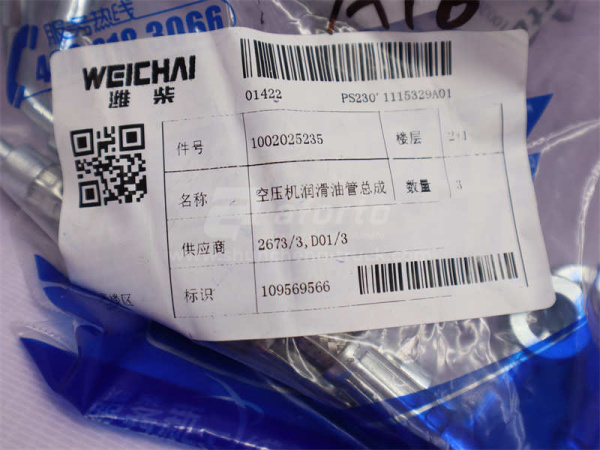 Шланг масляный компрессора WEICHAI WP13 (оригинал)