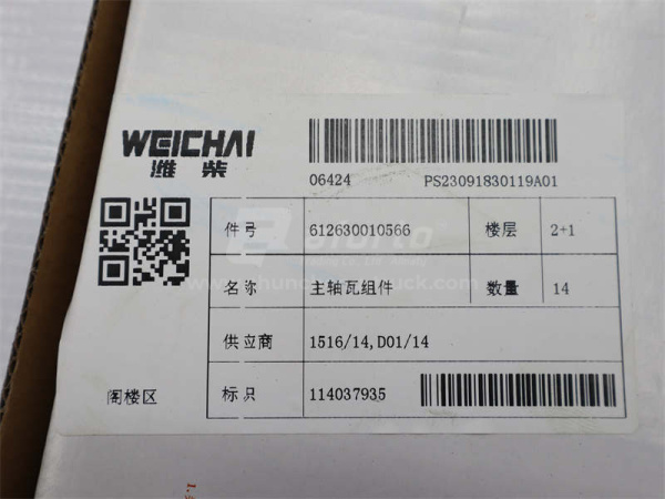 Вкладыши коренные WP12/D12 (оригинал)