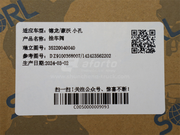 Кран управления тормозами прицепа SHAANXI/HOWO SORL