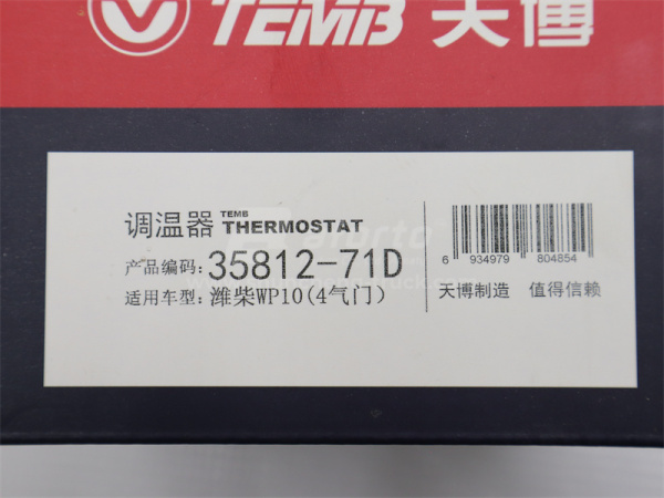 Термостат c корпусом в сборе WEICHAI WD10G240E201 WP10 EURO4 71°