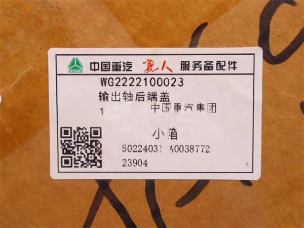 Крышка КПП HW21712  подшипника выходного вала под электрический датчик скорости (1 отв.) (оригинал)