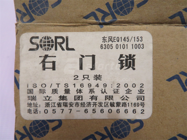 Замок двери DONGFENG/HONGYAN защелка правой SORL