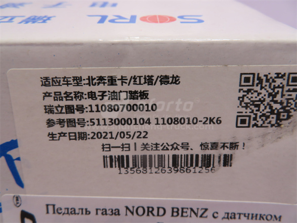 Педаль газа NORD BENZ с датчиком положения Euro III SORL