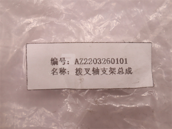 Кронштейн вала вилки сцепления SINOTRUK (оригинал)