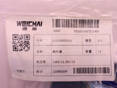 Заглушка блока двигателя WEICHAI DEUTZ WP6.210E32 (оригинал)