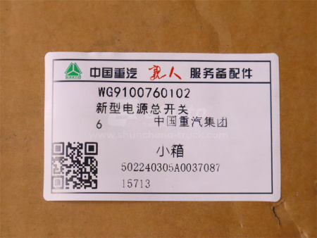 Выключатель массы SITRAK C7H/T5G/TX электрический (оригинал)