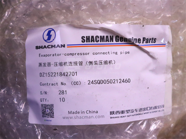 Трубка радиатора кондиционера SHAANXI M3000 (оригинал)