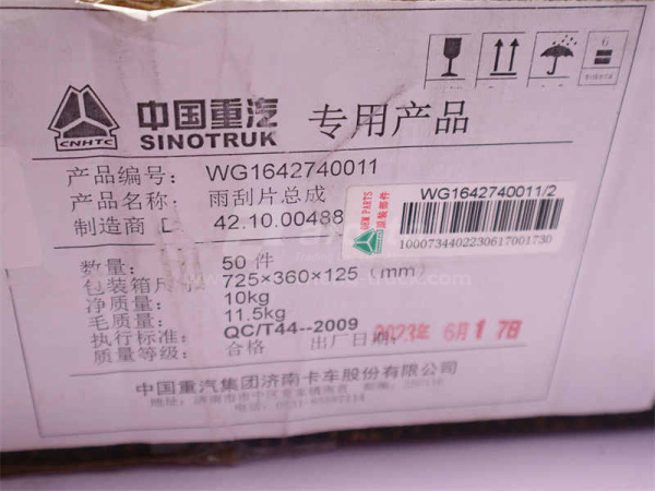 Щетка стеклоочистителя HOWO 700мм (оригинал)