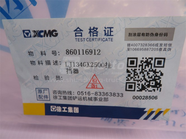 Переключатель скоростей подрулевой XCMG ZL50GN/LW500F/LW500K/LW521F 2.45m 2012г