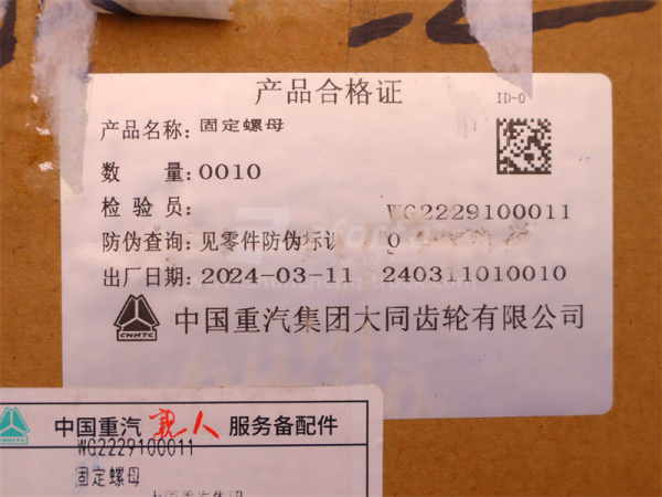 Гайка 10*1.75 вторичного вала КПП HW18709 (оригинал)