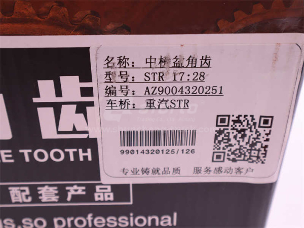 Коническая пара STEYR среднего моста 17:28 8 зубьев