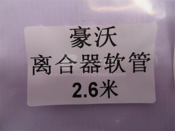 Шланг сцепления HOWO 2,6 м. под штуцер - с внутренней резьбой