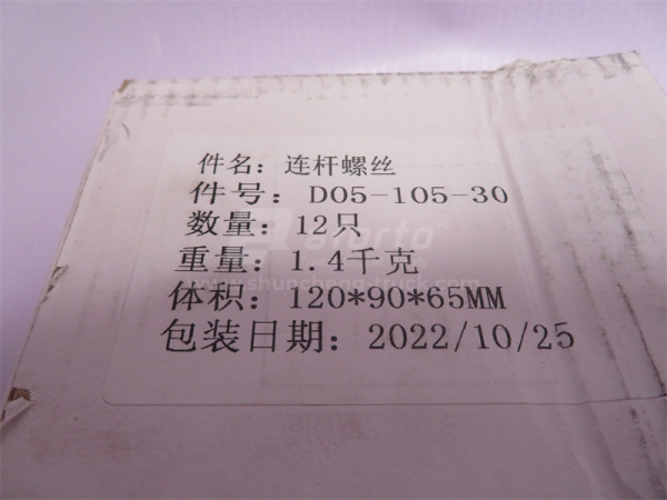 Болт шатуна 12*95*1.25 SHANGCHAI D6114B/D9