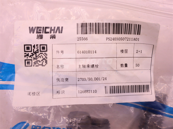 Болт постели коленвала 18*170*2.5 WD615 (оригинал)