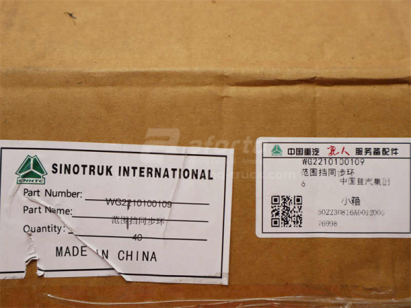 Кольцо синхронизатора КПП HW 18709 (оригинал)