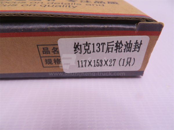 Сальник ступицы прицепа (мост YORK 13T) 117*153*27 XINHE