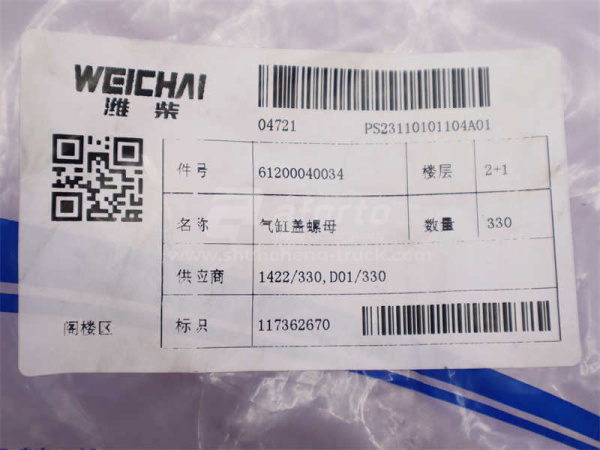 Гайка 12*1.75 регулировочная коромысла головки блока WP12/D12 (оригинал)