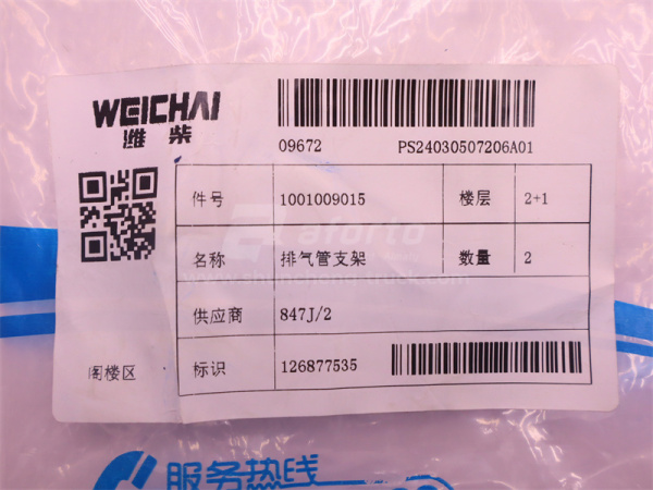 Кронштейн труба выхлопная первая WEICHAI WP12.430E201 (оригинал)