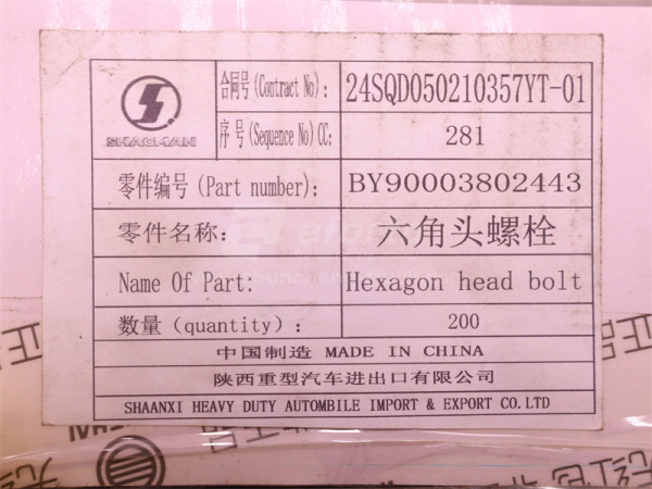 Болт 8*20*1.25 пластина крепления распредвала WEICHAI WP12/D12 (оригинал)