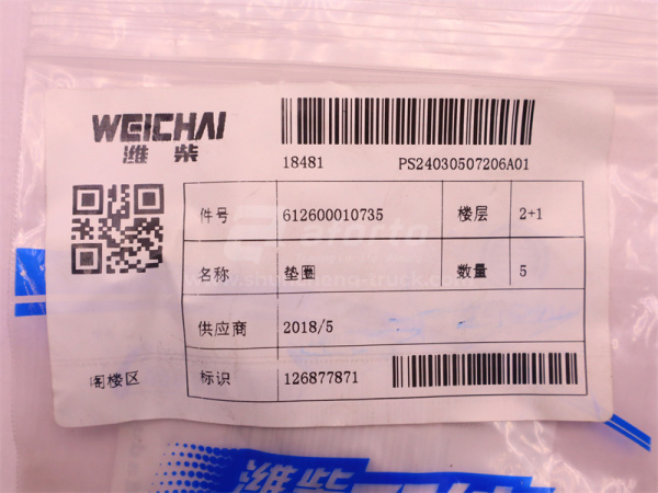 Шайба уплотнительная масляного насоса WEICHAI WP10