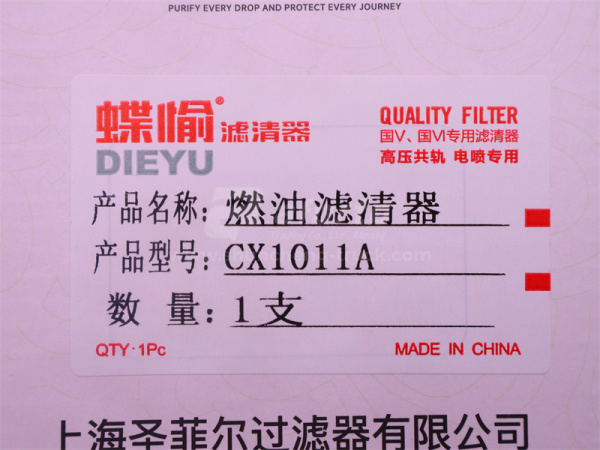 Фильтр топливный CX1011 YUCHAI