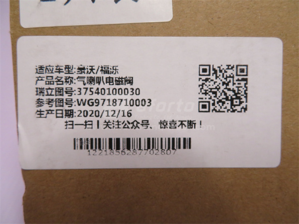 Пневмоэлектроклапан звукового сигнала HOWO/SITRAK C7H внутренняя резьба SORL