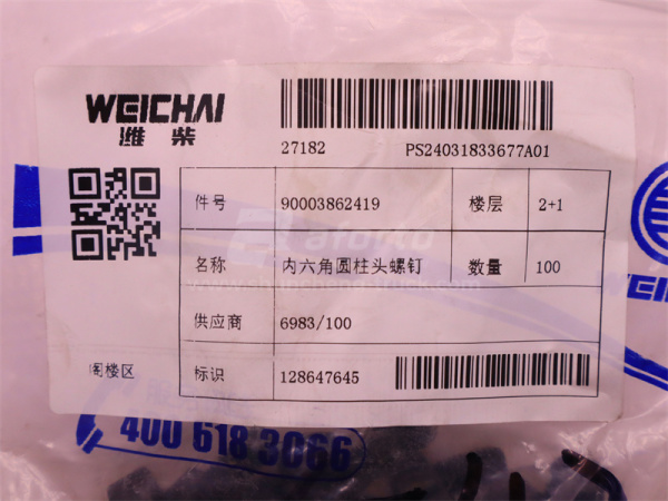 Болт под шестигранник 8*16*1.25 теплообменника WEICHAI WD618/WP12.380E32 (оригинал)