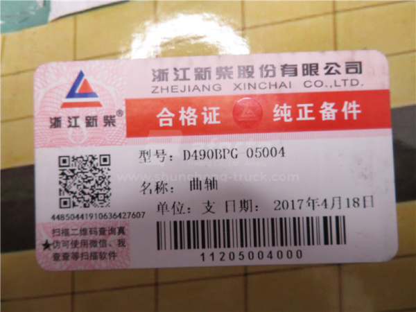 Вал коленчатый XINCHAI C490BPG