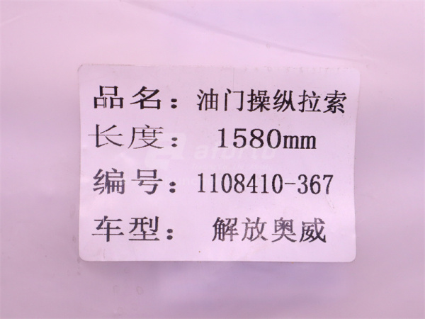 Трос педали газа FAW CA3252 1.56м