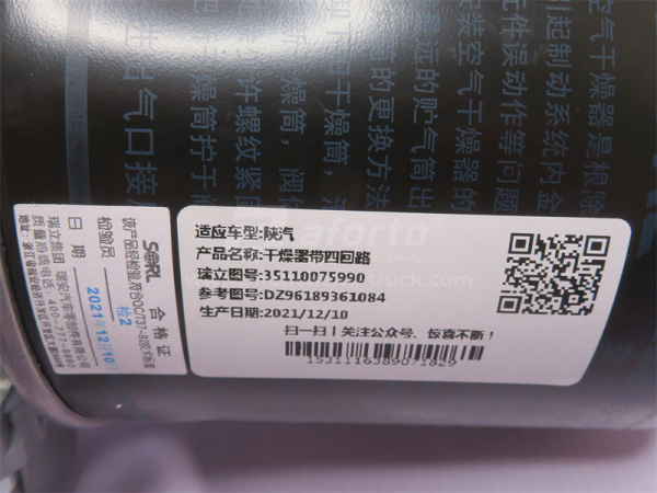 Осушитель воздуха SHAANXI X3000/L3000 в сборе с предохранительным клапа SORL