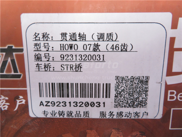 Вал среднего моста HOWO 2007 проходной Z = 46 68cm 42CRmo (хорошее качество)