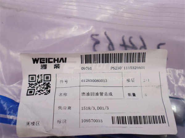 Трубка топливная стальная WP12 0013 (оригинал)