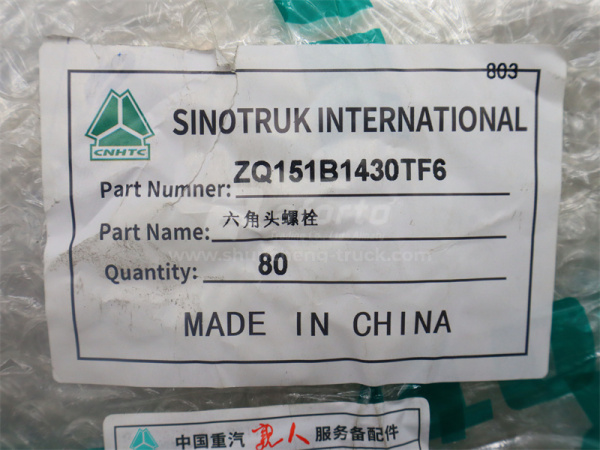 Болт 14*30*1.5 подушки рессоры  HOWO 2008/TX (оригинал)