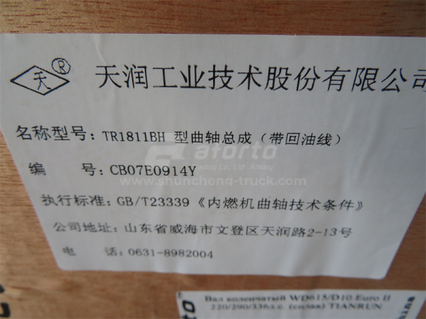 Вал коленчатый WD615/D10 Euro II 220/290/336л.с. (сплав) TIANRUN