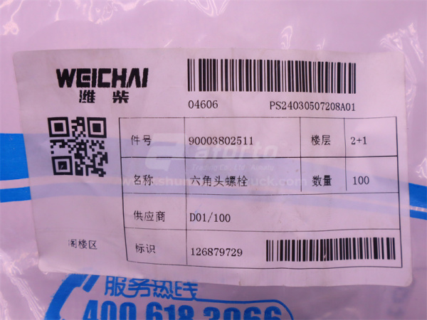 Болт 8*18*1.25 крышка смотрового окна WEICHAI WP12