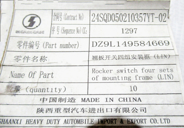 Переключатель щитковый монтажней рамы для четырех комплектов SHAANXI X6000 (оригинал)