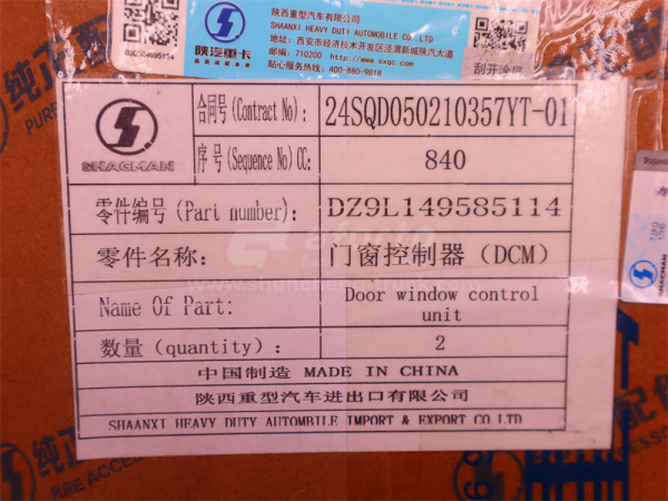 Блок управления SHAANXI X6000 центрального замка и стеклоподъемников (оригинал)