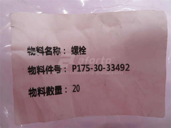 Болт 20*80*2.5 направляющей пластины SHANTUI SD32