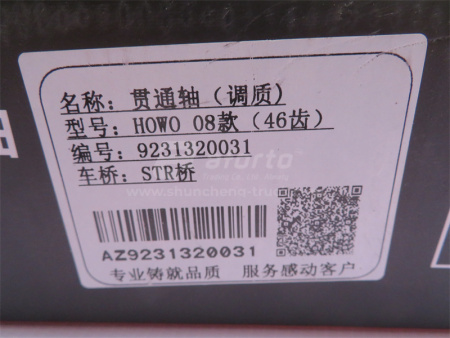 Вал среднего моста HOWO 2008 проходной Z = 46 71cm (хорошее качество)