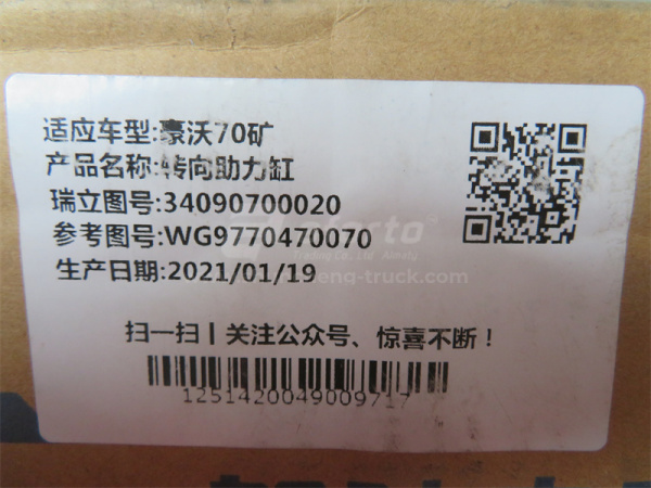 Гидроцилиндр рулевой HOWO 70T 8*4 SORL