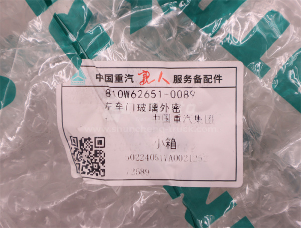 Резинка уплотнительная стекла дверни снаружи SITRAK C7H левой (оригинал)