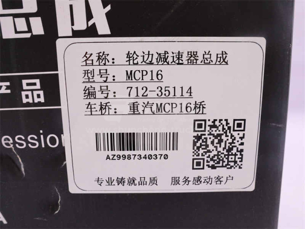 Редуктор бортовой в сборе MCP16