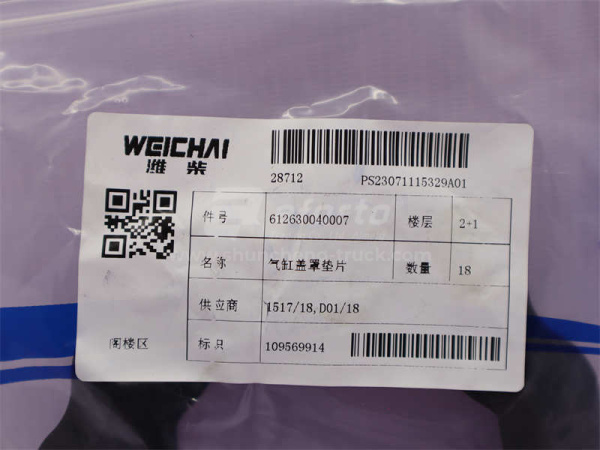 Прокладка крышки клапанов WP12 (оригинал)