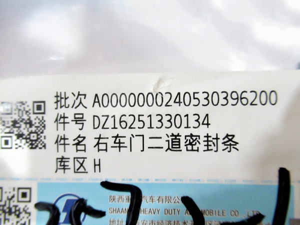 Резинка уплотнительная двери SHAANXI X5000 правый (оригинал)