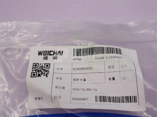 Втулки шатунные WEICHAI WP12/D12 (оригинал)