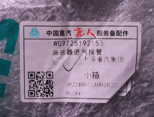 Патрубок воздухозаборника HOWO TX380 (оригинал)