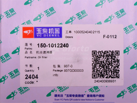 Фильтр масляный 150-1012240 YC4D80-T20/YC4D95Z-T21 (оригинал)