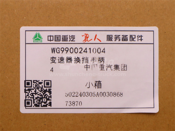 Ручка рычага КПП SITRAK C7H/T5G/T7H (оригинал)