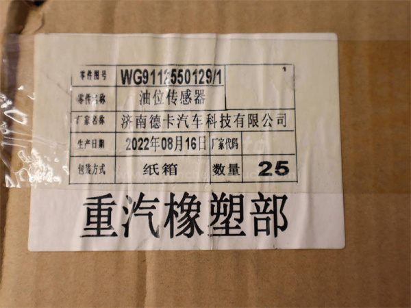 Датчик уровня топлива HOWO 380L 68cm (оригинал)